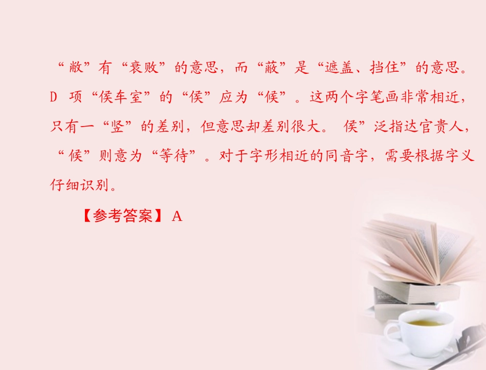 高考语文第一轮复习 考点知识课件3 课件_第3页