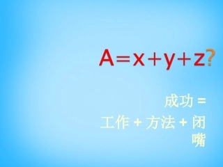 爱因斯坦)课件 沪教版(五四制) 课件