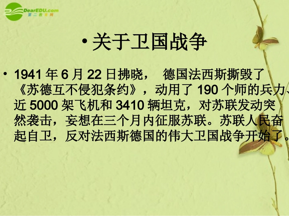 高中语文(一个人的遭遇)课件 苏教版必修2 课件_第3页
