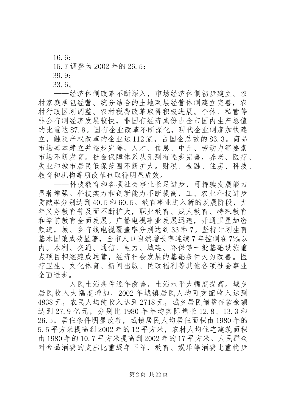 小康社会发展纲要(规划) _第2页