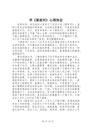 学《梁家河》心得体会