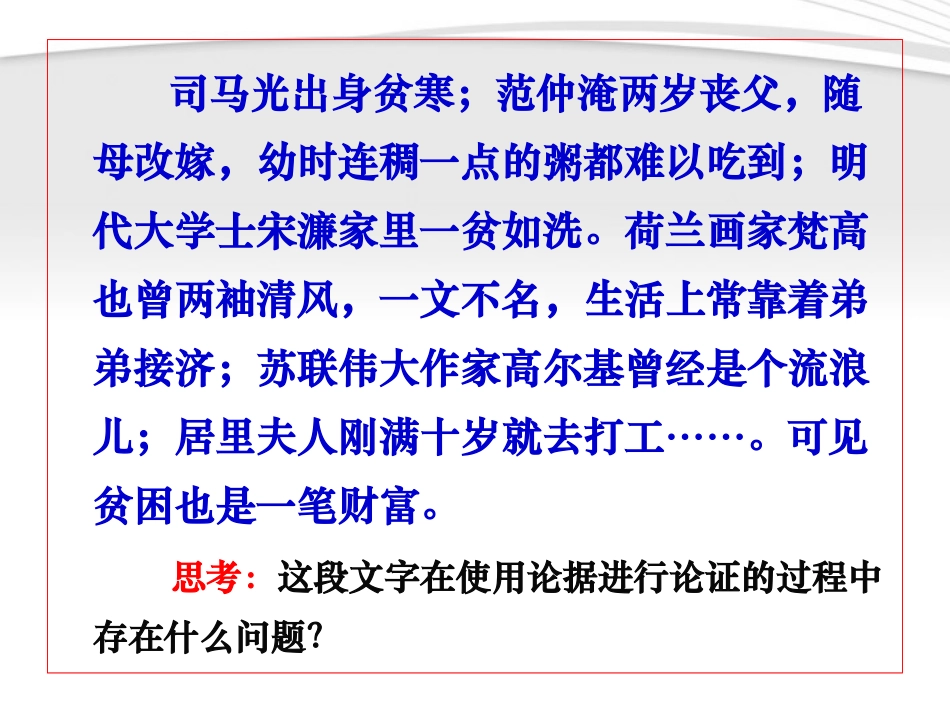 高考语文 议论文写作指导课件10 课件_第2页