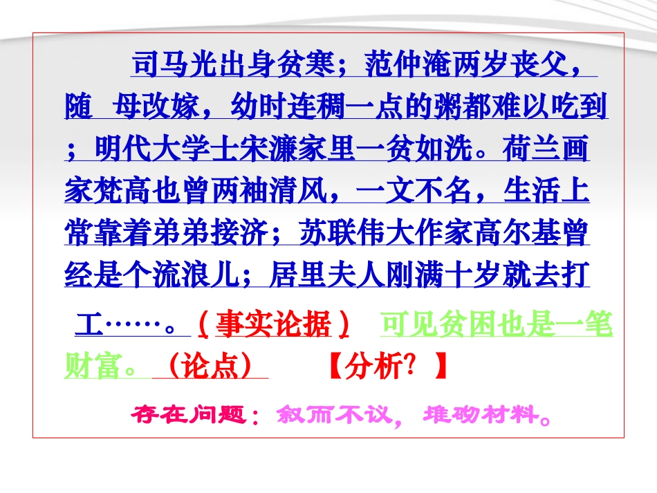 高考语文 议论文写作指导课件10 课件_第3页