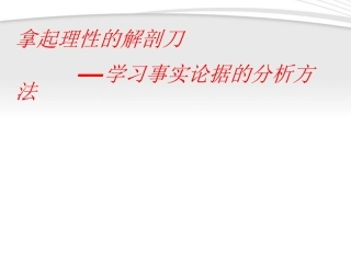 高考语文 议论文写作指导课件10 课件