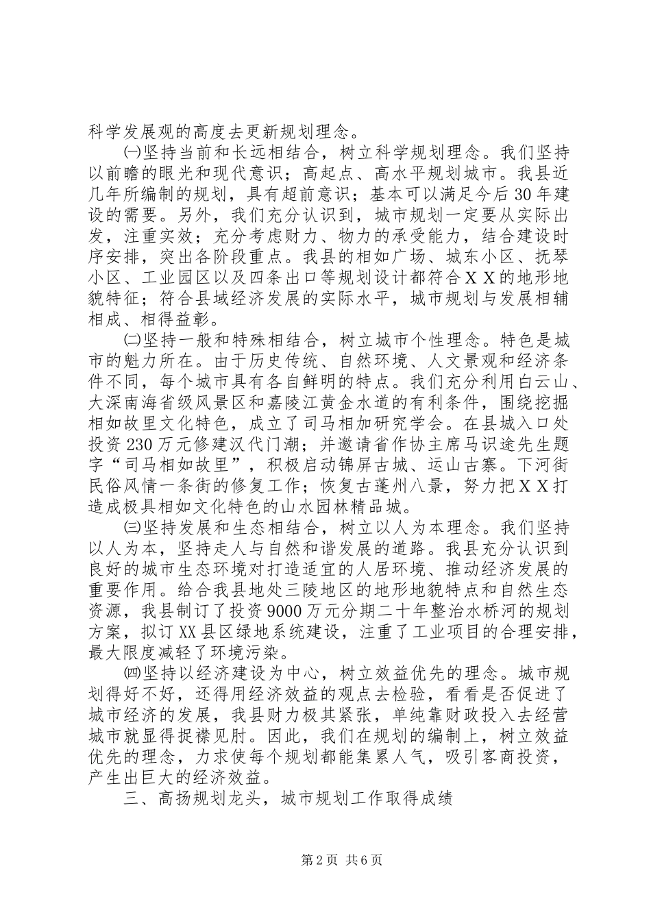 关于城市规划工作情况的汇报 _第2页