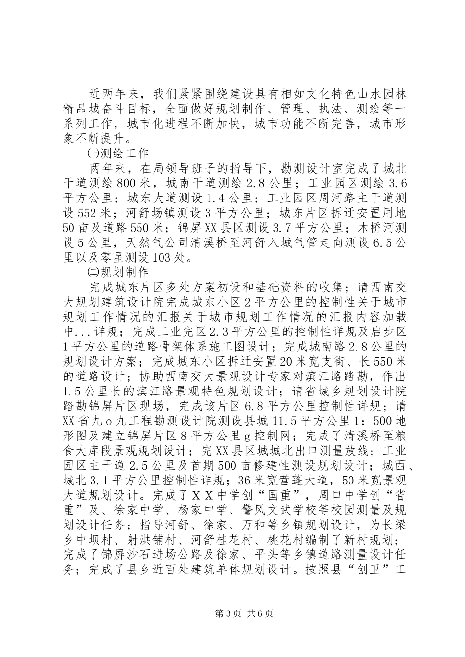 关于城市规划工作情况的汇报 _第3页