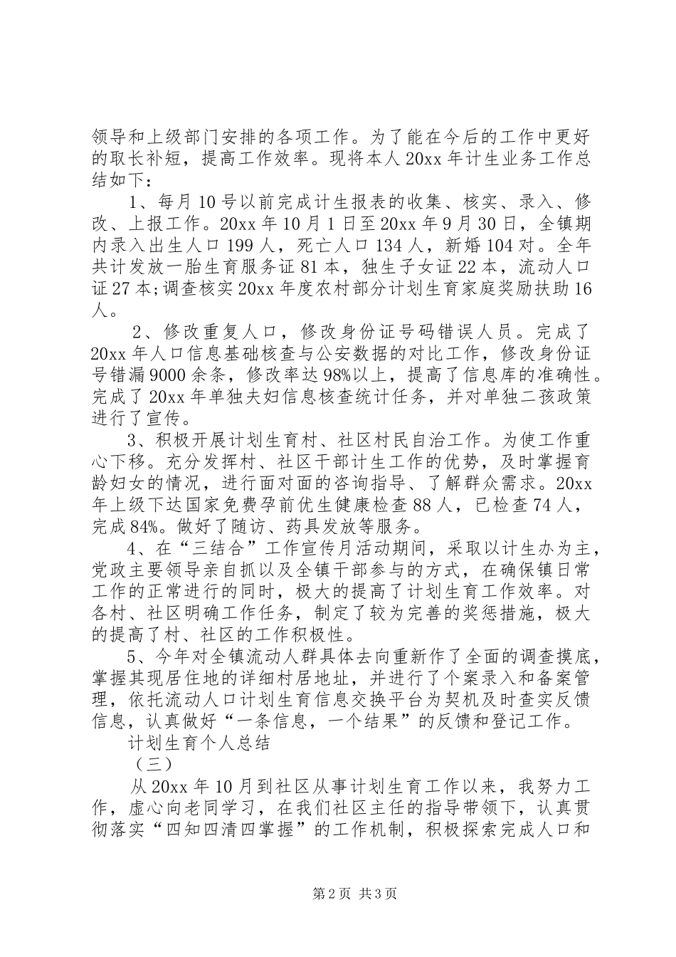 计划生育个人总结 _第2页