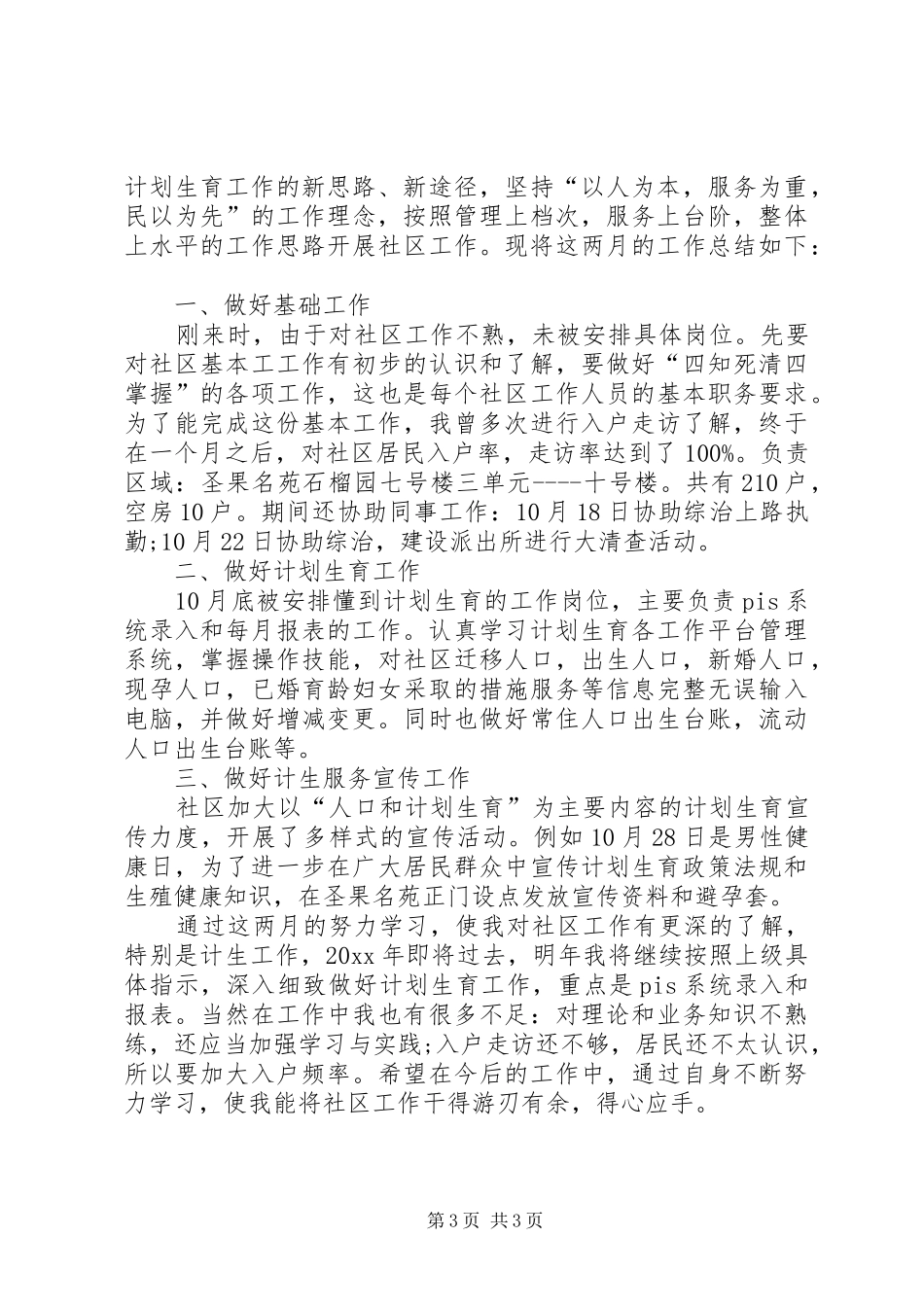 计划生育个人总结 _第3页