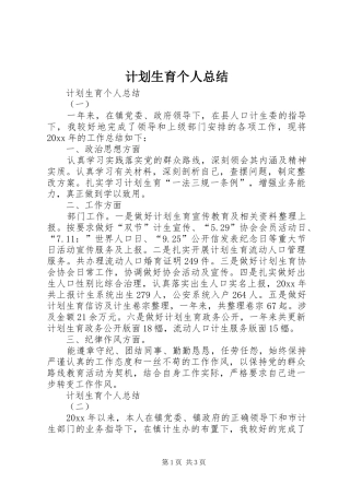 计划生育个人总结 