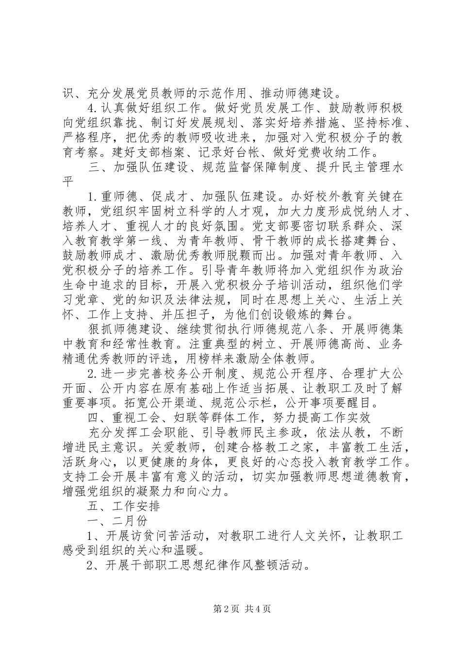 XX年3月党支部工作计划_第2页