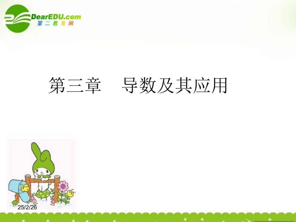 高中数学 31(变化率问题)课件(1) 新人教A版选修1-1 课件_第1页