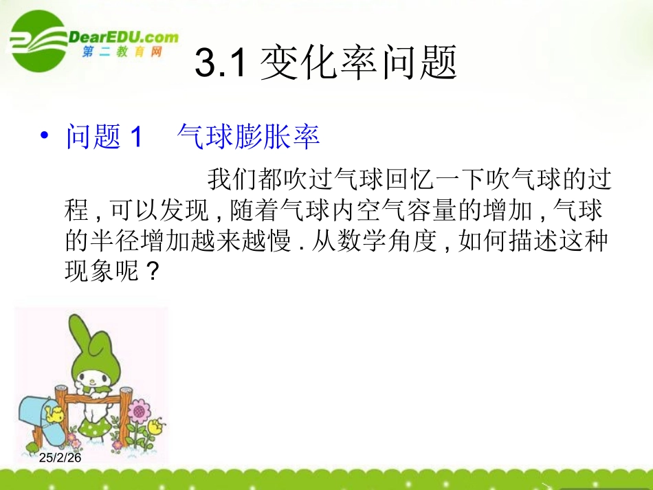 高中数学 31(变化率问题)课件(1) 新人教A版选修1-1 课件_第3页