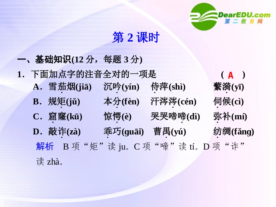 第6课  第2课时雷雨(节选) 课件_第1页