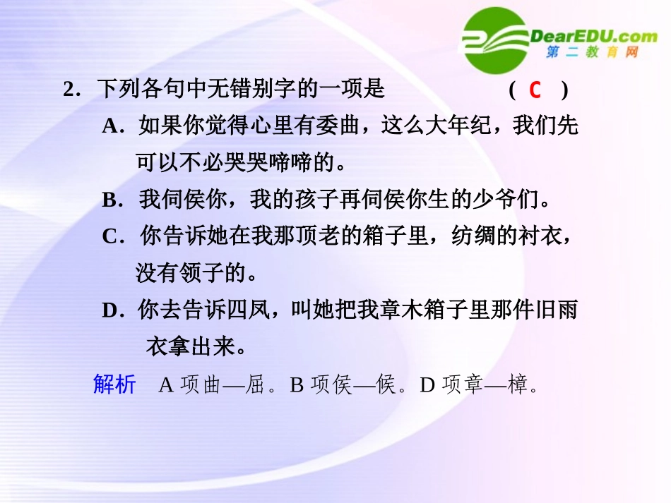 第6课  第2课时雷雨(节选) 课件_第2页