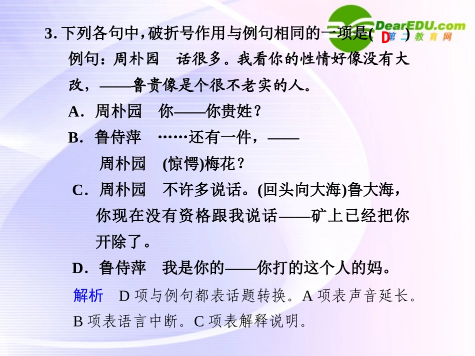 第6课  第2课时雷雨(节选) 课件_第3页