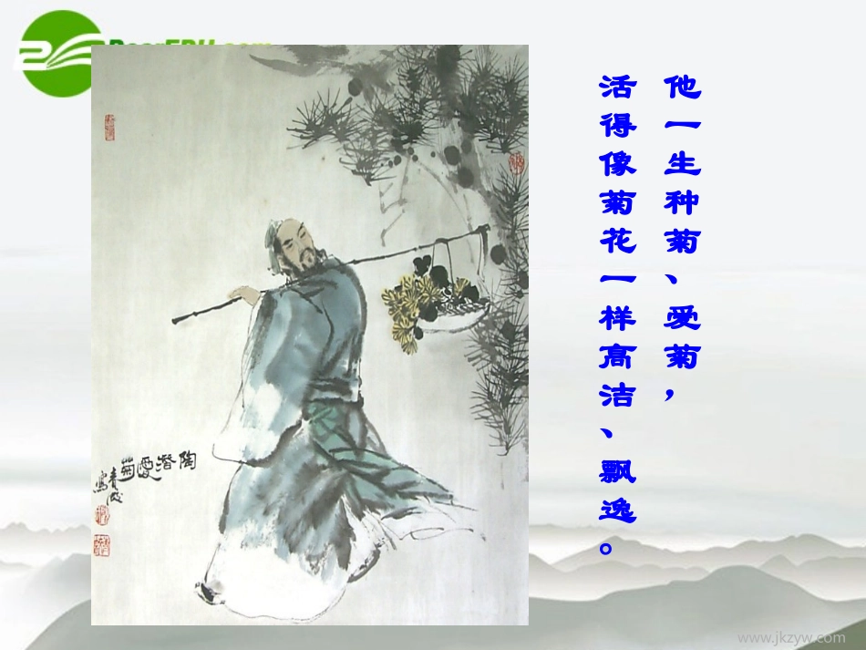 高中语文(归园田居)教学课件 人教版第三册 课件_第2页