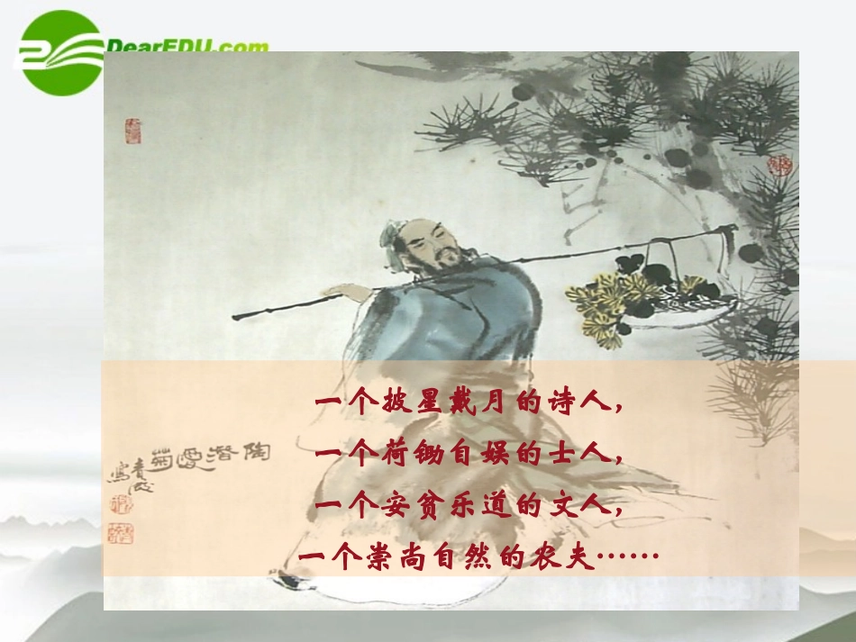 高中语文(归园田居)教学课件 人教版第三册 课件_第3页