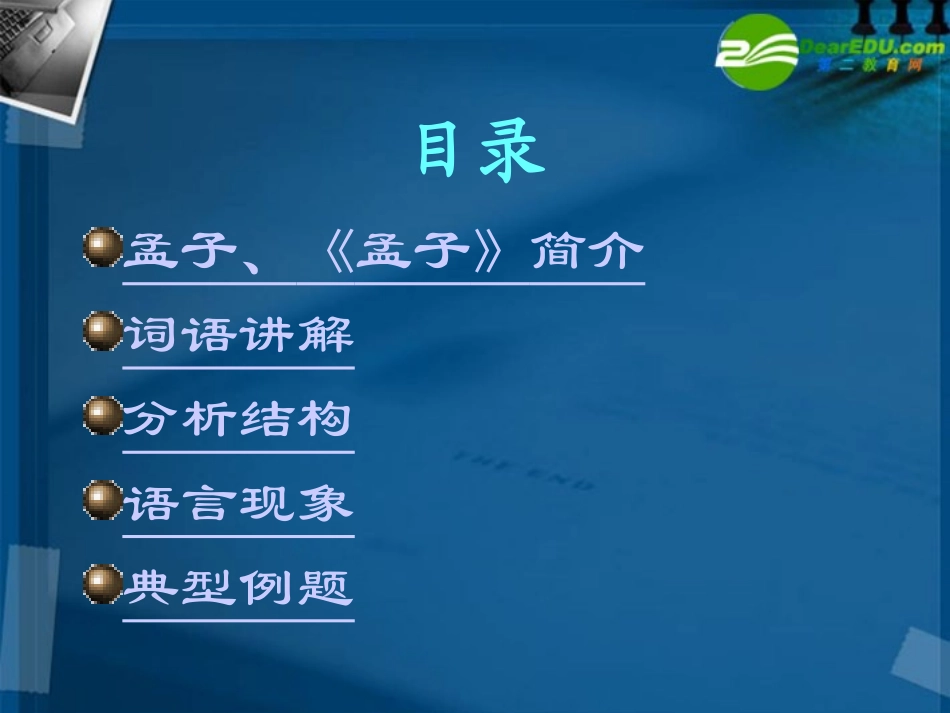 高中语文 414寡人之于国也课件 粤教版必修4 课件_第2页