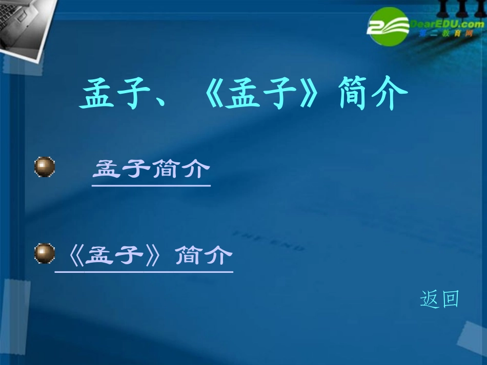 高中语文 414寡人之于国也课件 粤教版必修4 课件_第3页