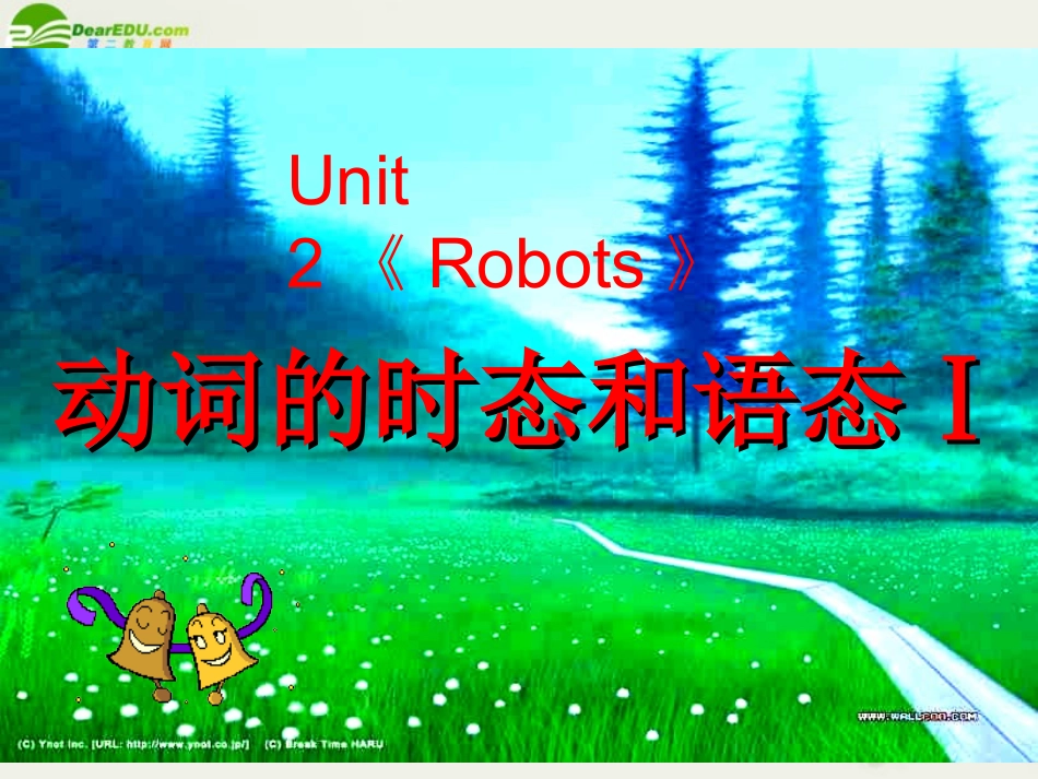 高中英语 Unit2(Robots)课件39 新人教版选修7 课件_第1页