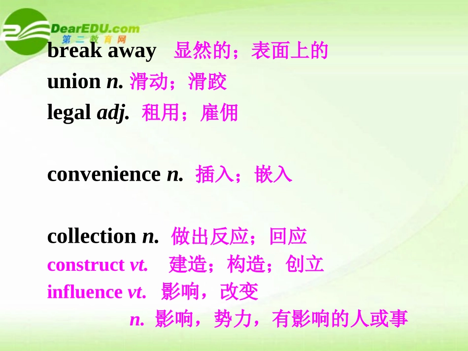 高中英语 Unit2 Language points1课件 新人教版必修5 课件_第3页