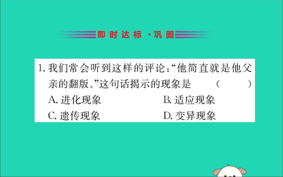 版八年级生物下册 第七单元 生物圈中生命的延续和发展 第二章 生物的遗传和变异 1 基因控制生物的性状训练课件 (新版)新人教版 课件_第2页