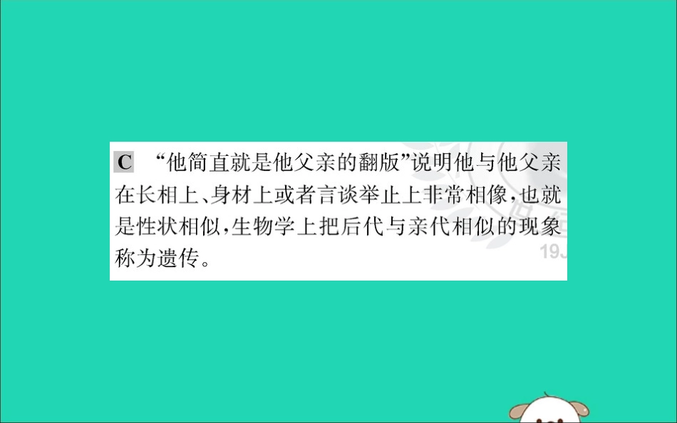 版八年级生物下册 第七单元 生物圈中生命的延续和发展 第二章 生物的遗传和变异 1 基因控制生物的性状训练课件 (新版)新人教版 课件_第3页