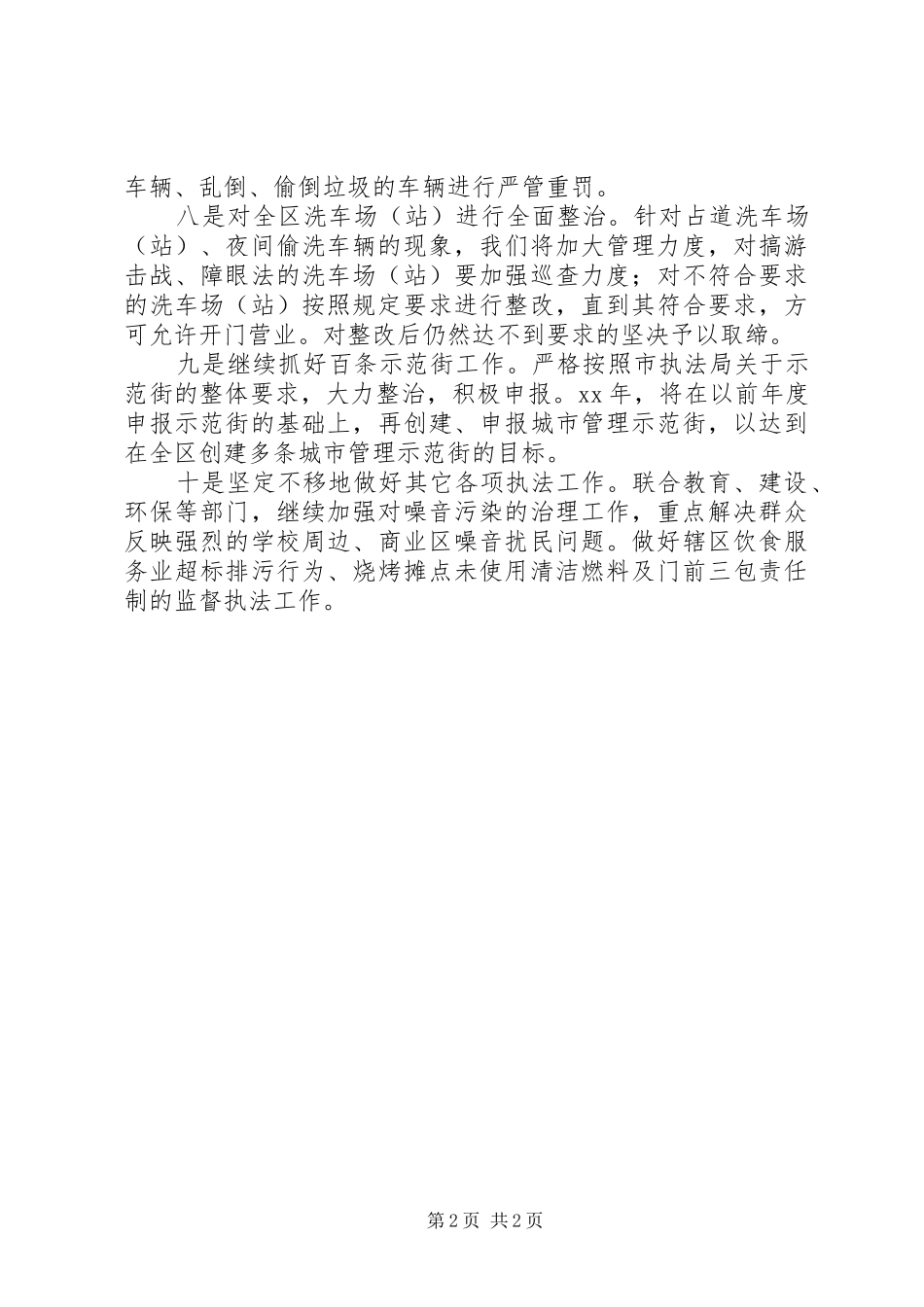 执法局下半年工作计划 _第2页