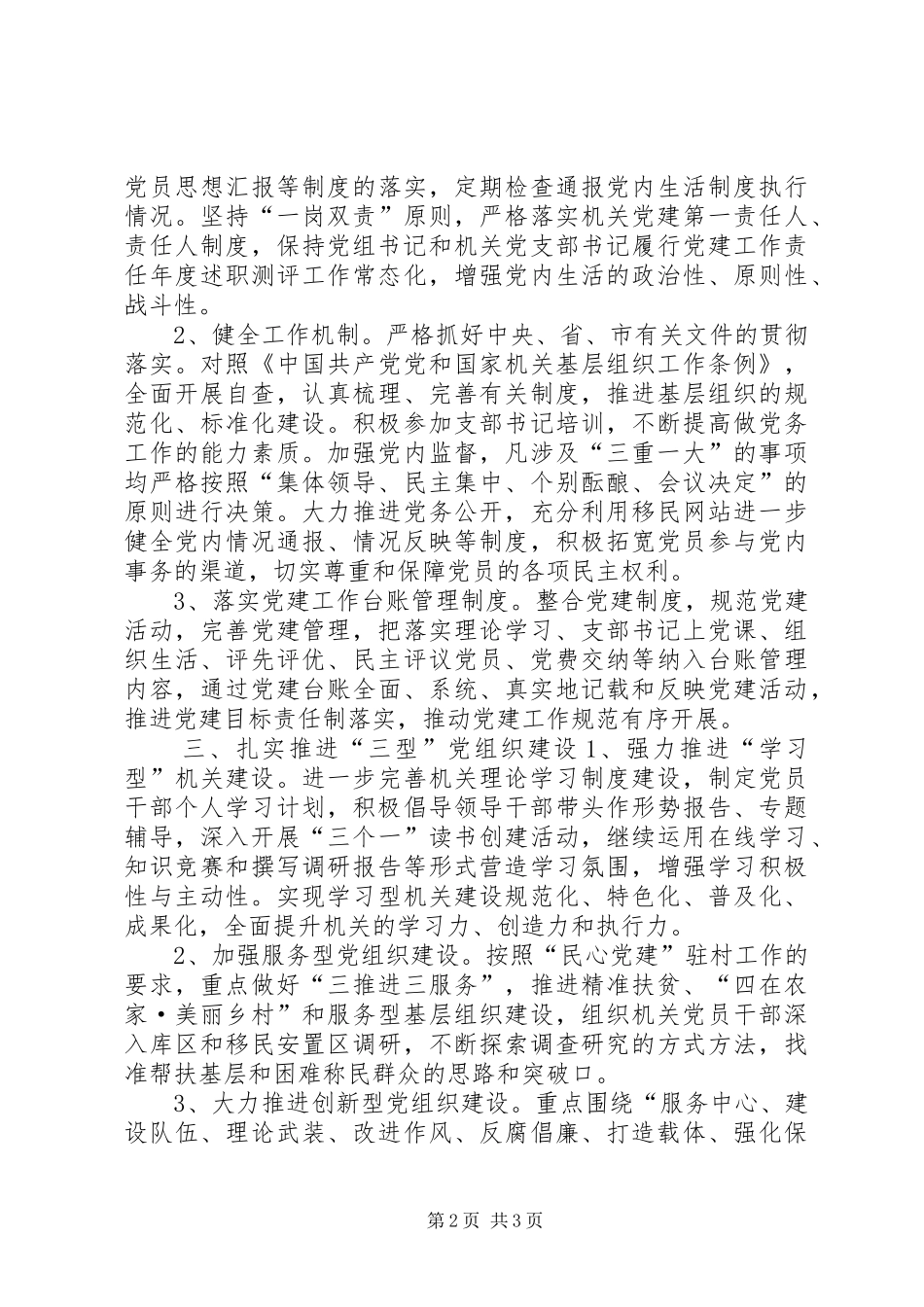 移民局年度党建工作计划 _第2页