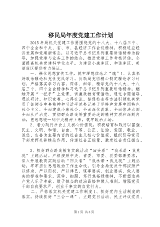 移民局年度党建工作计划 