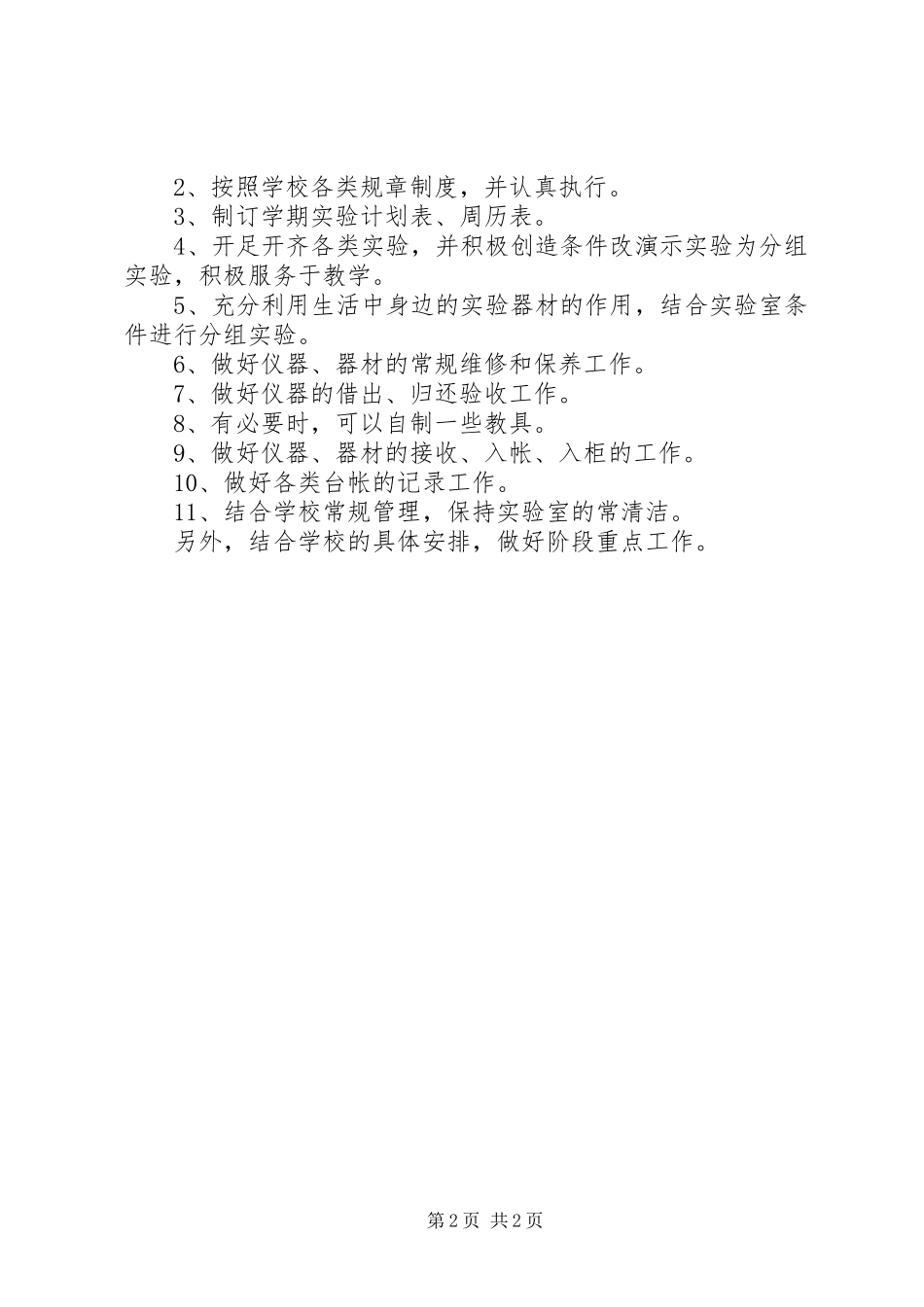 学校计划用方砖铺实验室地面[五篇材料] _第2页