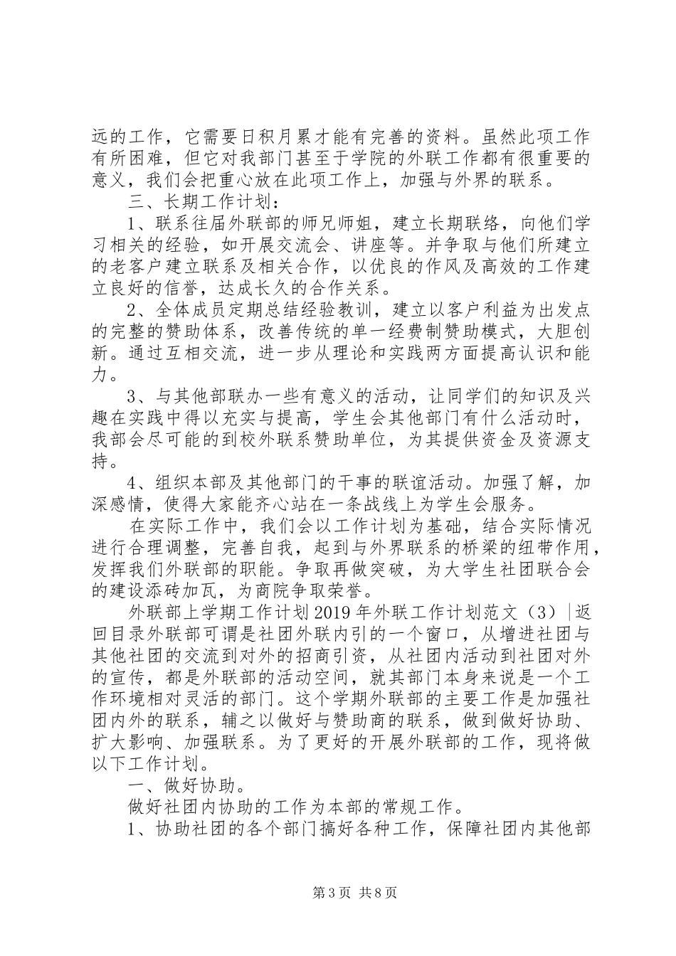 XX年外联工作计划范文3篇_第3页