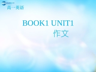 高中英语 unit1 作文课件1 新人教版必修1 课件