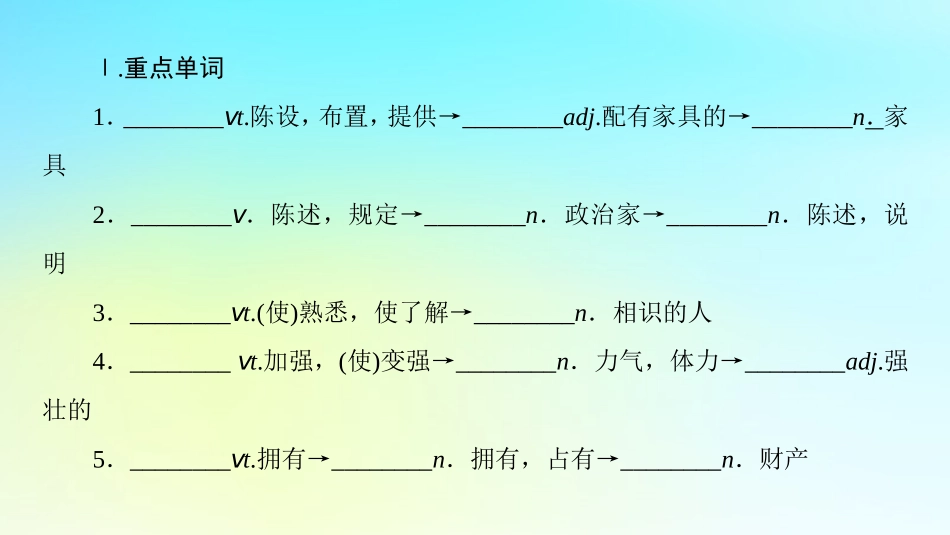 英语 Unit 23 Conflict单元核心要点回扣课件 北师大版选修8 课件_第2页