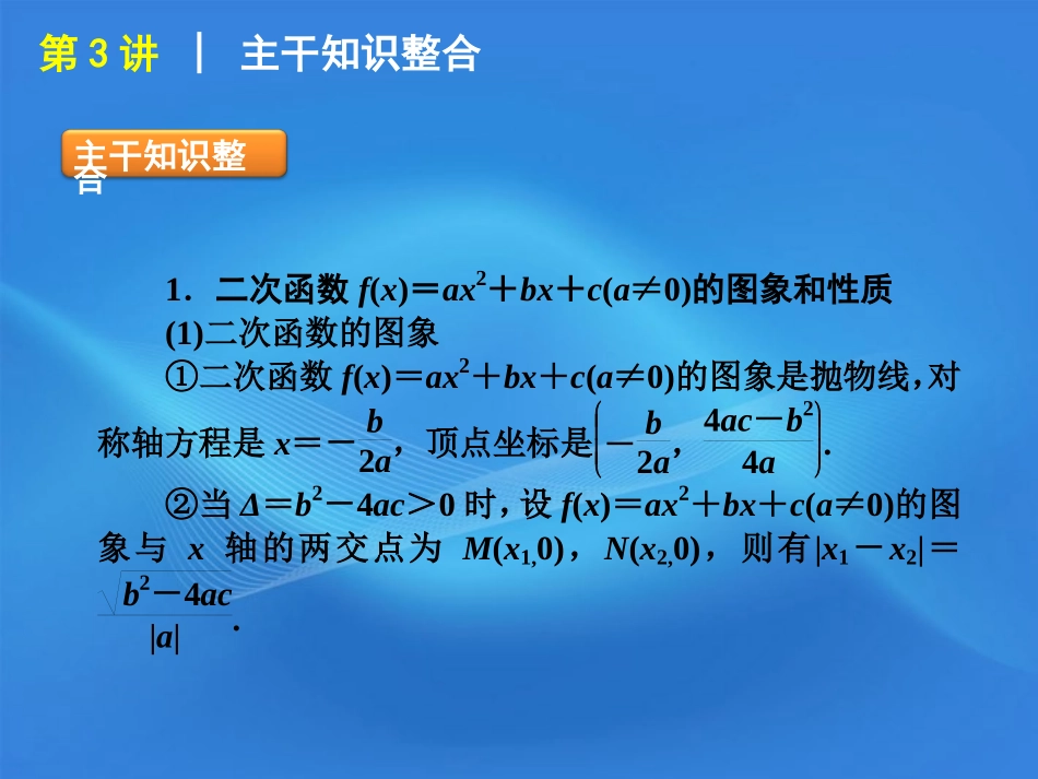 高考数学二轮复习 专题1第3讲 基本初等函数精品课件 大纲人教版 课件_第2页