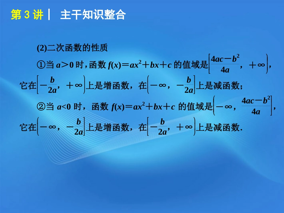 高考数学二轮复习 专题1第3讲 基本初等函数精品课件 大纲人教版 课件_第3页
