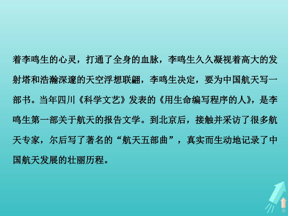 高中语文第六章16澳星风险发射课件新人教版选修新闻阅读与实践 课件_第2页
