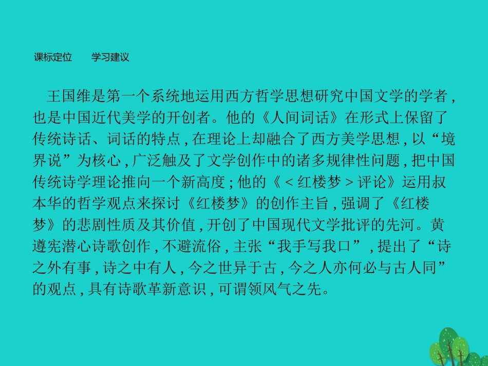 语文10.1人间词话十则课件新人教版选修中国文化经典研读 课件_第3页