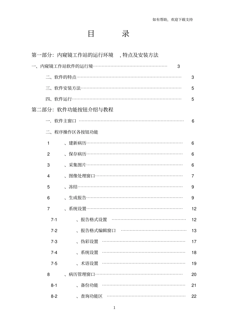 内窥镜使用说明书v_第1页