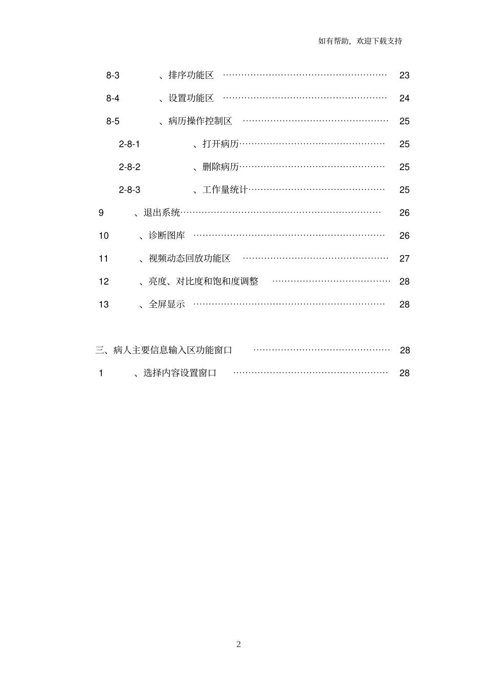 内窥镜使用说明书v_第2页