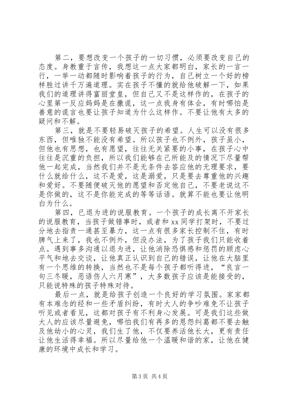 读《自由的孩子最自觉》有感_第3页