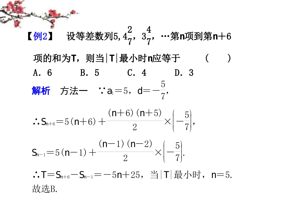 高三数学(等差数列的求解 点悟 )课件_第3页