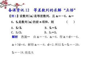 高三数学(等差数列的求解 点悟 )课件