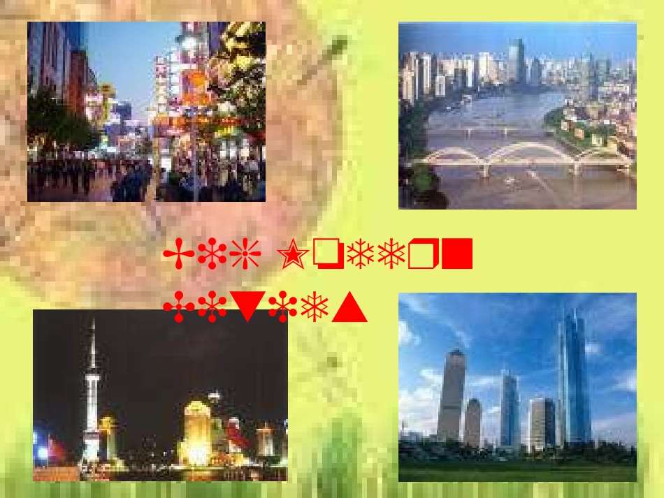 高中英语 Unit 1 Lesson4 City And Country课件 北师大版必修1 课件_第2页