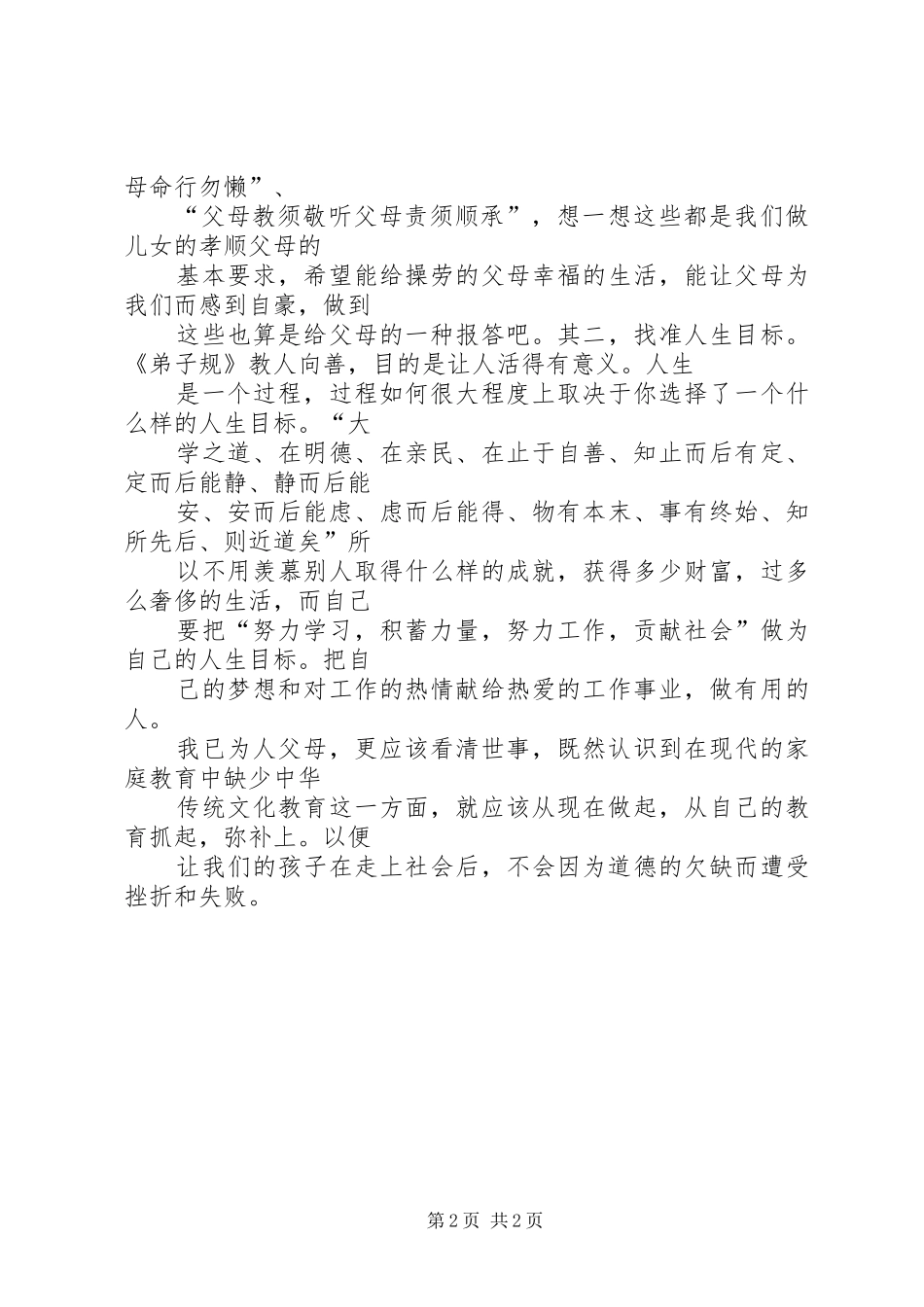 孝行天下(心得体会)[5篇范例]_第2页