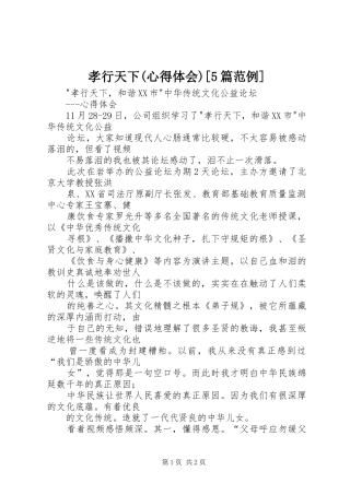 孝行天下(心得体会)[5篇范例]