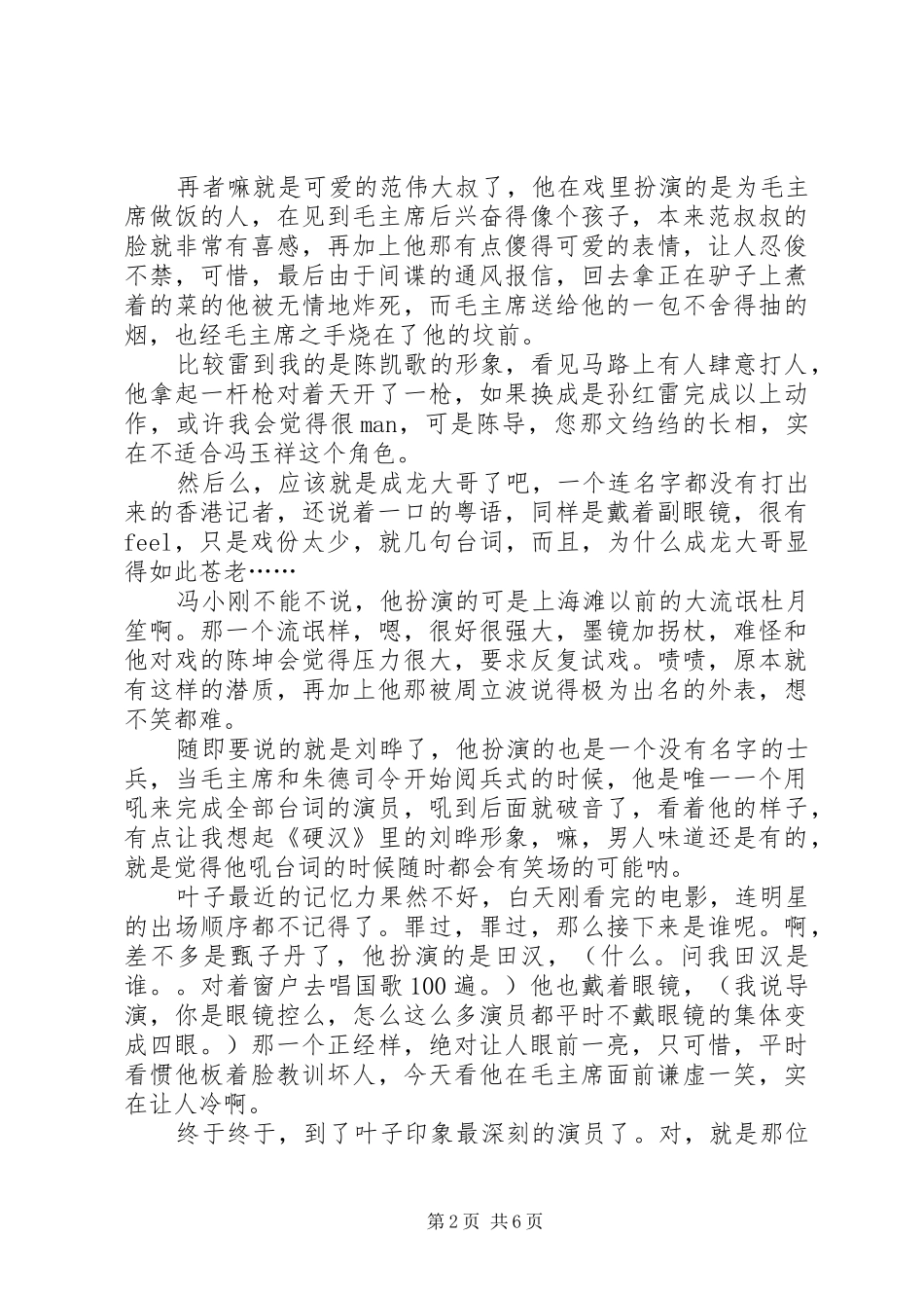 看建国大业观后感_第2页