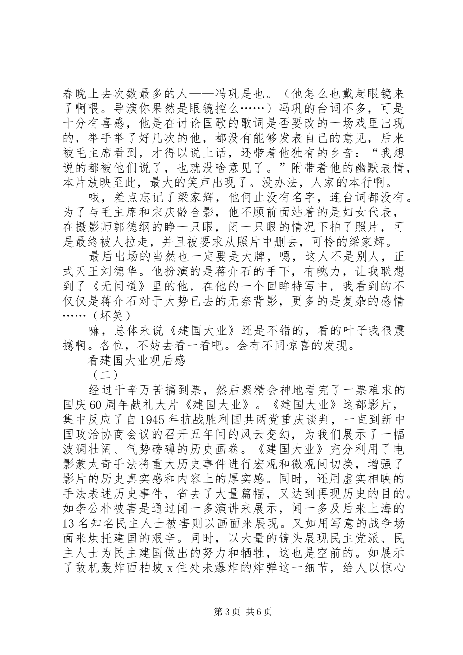 看建国大业观后感_第3页