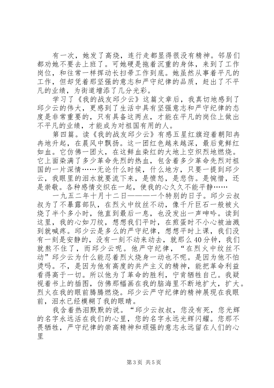 我曾为作为溅过泪花——读《我的少年时代》有感_第3页