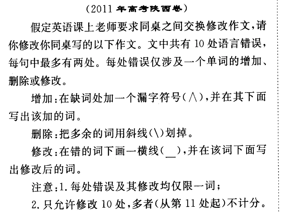 陕西省高三英语二轮复习 短文改错课件_第2页